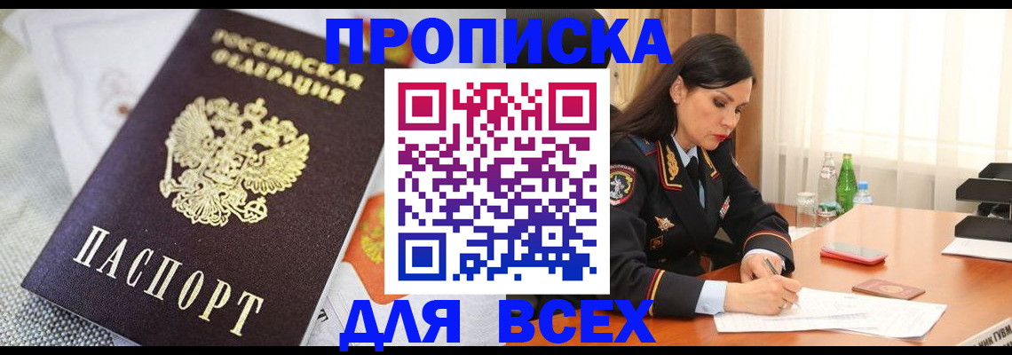 временная регистрация купить в Тихорецке