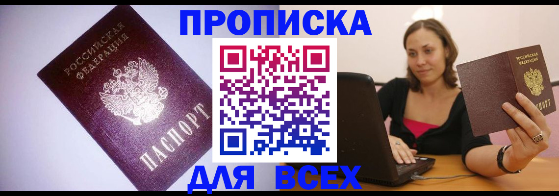 прописка 2025 в Тихорецке