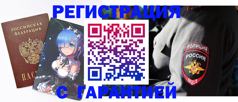 прописка штамп в Тихорецке