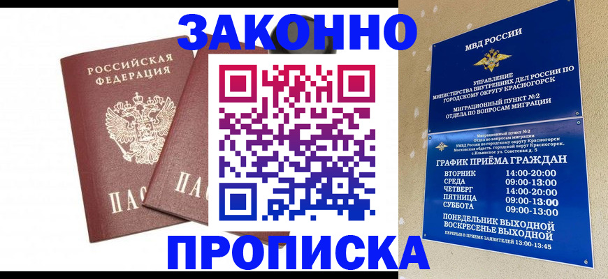 прописка гарантия в Тихорецке